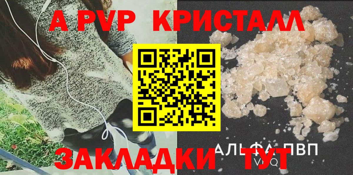 А ПВП крисы CK  APVP кристаллы  Alpha PVP  Альфа ПВП Соль  Киселёвск  Вход с VPN 