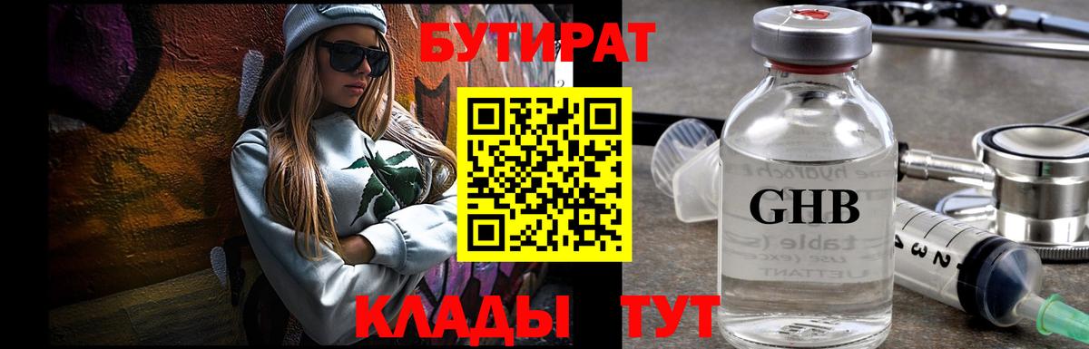 БУТИРАТ жидкий экстази  Вход с VPN  Киселёвск 