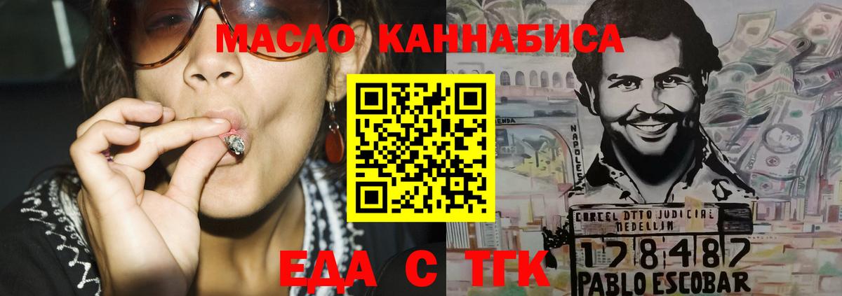 Еда ТГК марихуана  Вход с VPN  Киселёвск 
