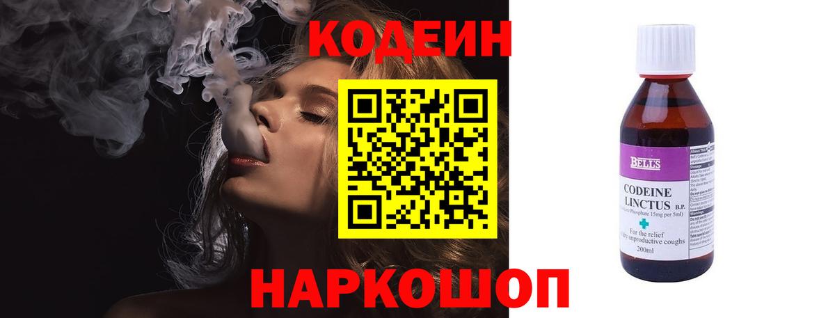 Codein Purple Drank  Вход с VPN  Киселёвск  Кодеин напиток Lean (лин) 