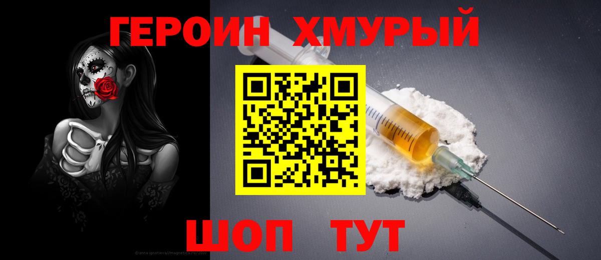 ГЕРОИН Heroin Киселёвск