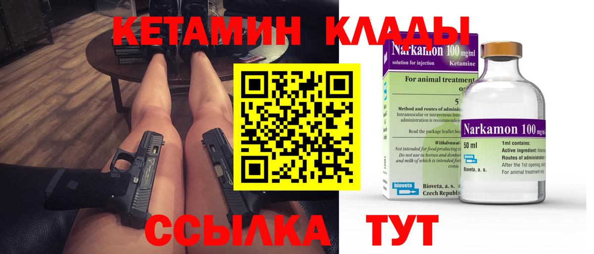 Киселёвск  Кетамин ketamine  Вход с VPN 